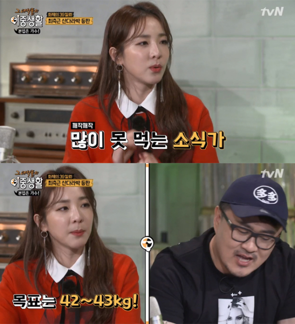 ▲'그 녀석들의 이중생활' 산다라박(사진=tvN)