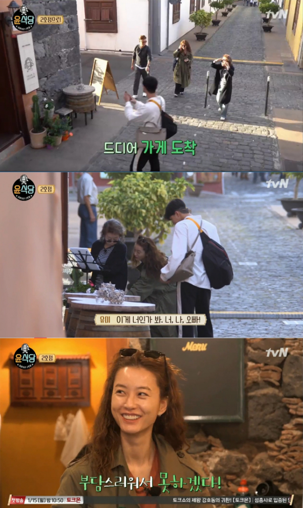 ▲'윤식당' 1회 캡처(사진=tvN)