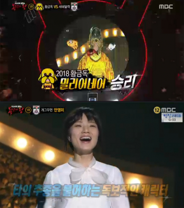 ▲'복면가왕' 안영미(사진=MBC)