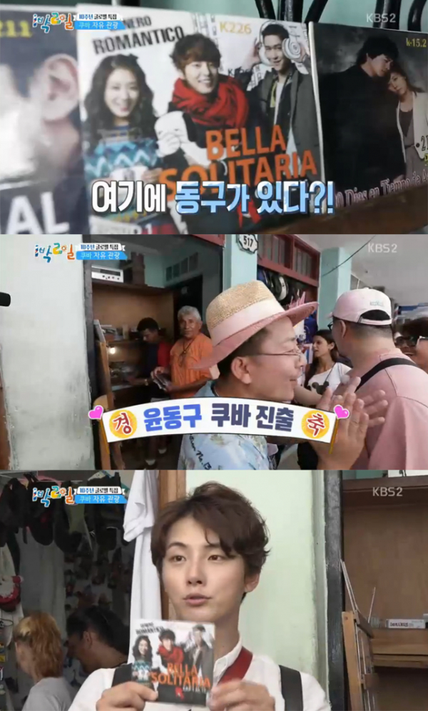 ▲'1박2일' 캡처(사진=KBS2)