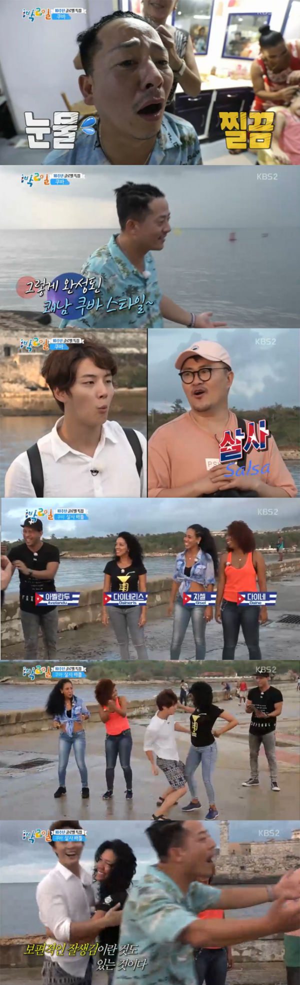 ▲'1박 2일' 캡처(사진=KBS2)