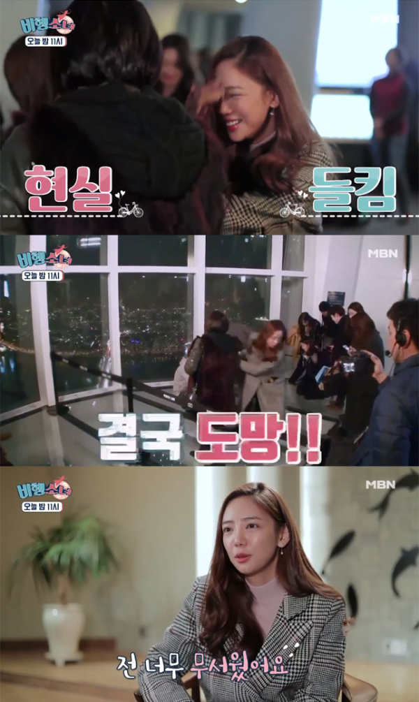 ▲'비행소녀' 19회 캡처(사진=MBN)