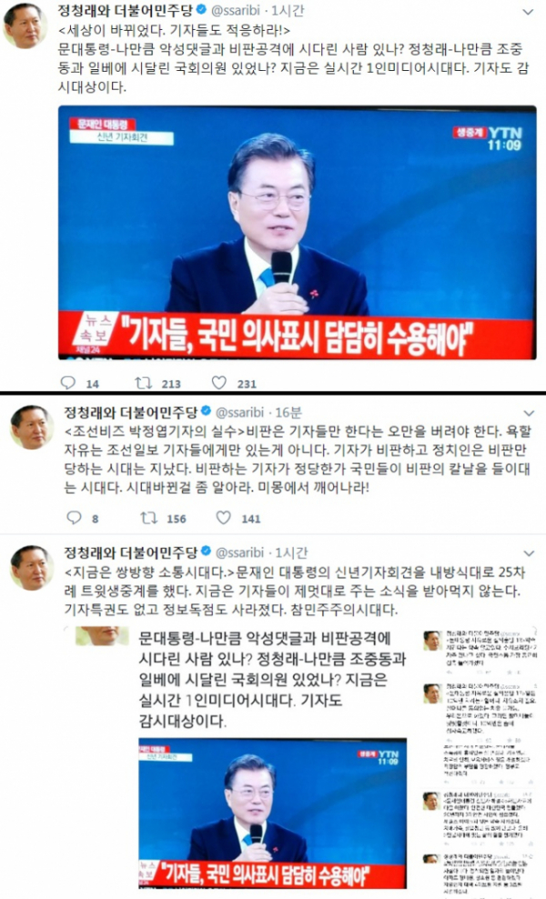 (출처=정청래 전 더불어민주당 의원 트위터)