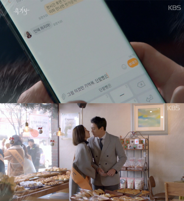 ▲'흑기사' 12회 캡처(사진=KBS2)