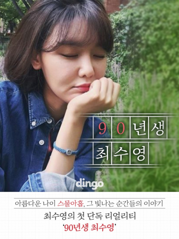 (사진=딩고 제공)