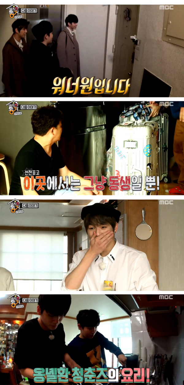 ▲'발칙한 동거' 캡처(사진=MBC)