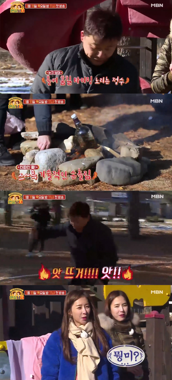 ▲'현실남녀' 1회 캡처(사진=MBN)