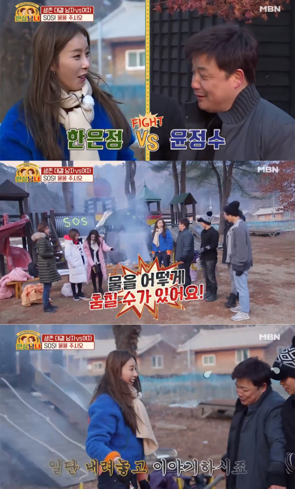 ▲'현실남녀' 1회 캡처(사진=MBN)