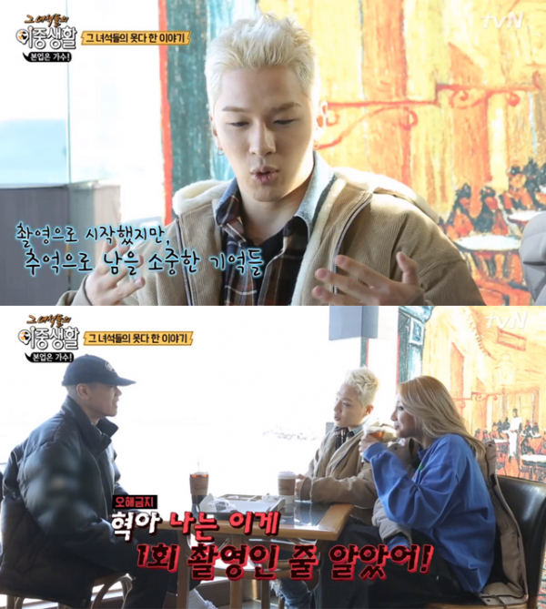 ▲'그 녀석들의 이중생활' 태양(사진=tvN)