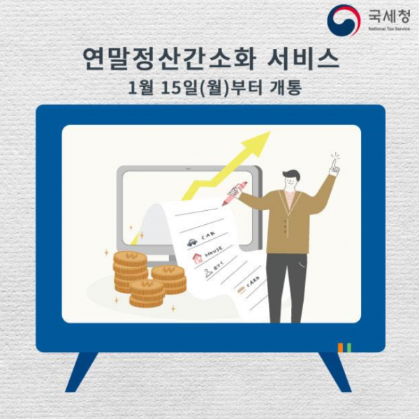 (출처=국세청 페이스북)