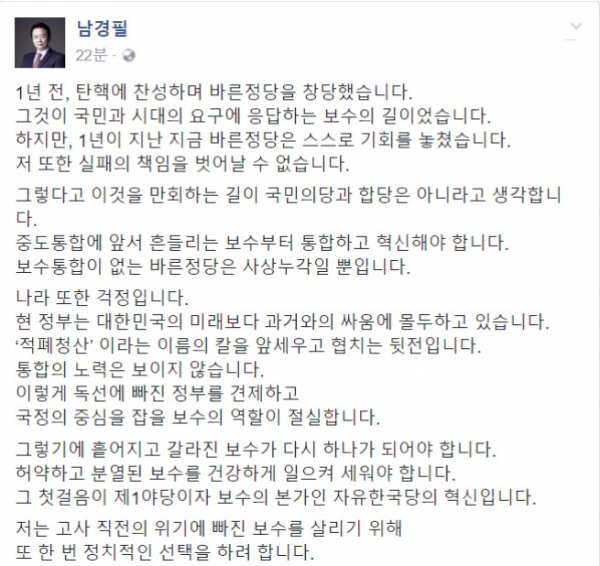 (남경필 페이스북)