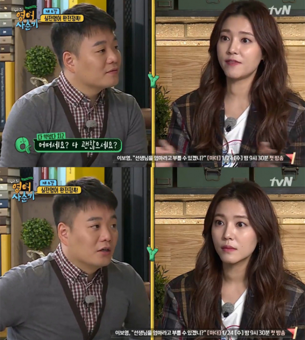 ▲'나의 영어 사춘기' 6회 캡처(사진=tvN)