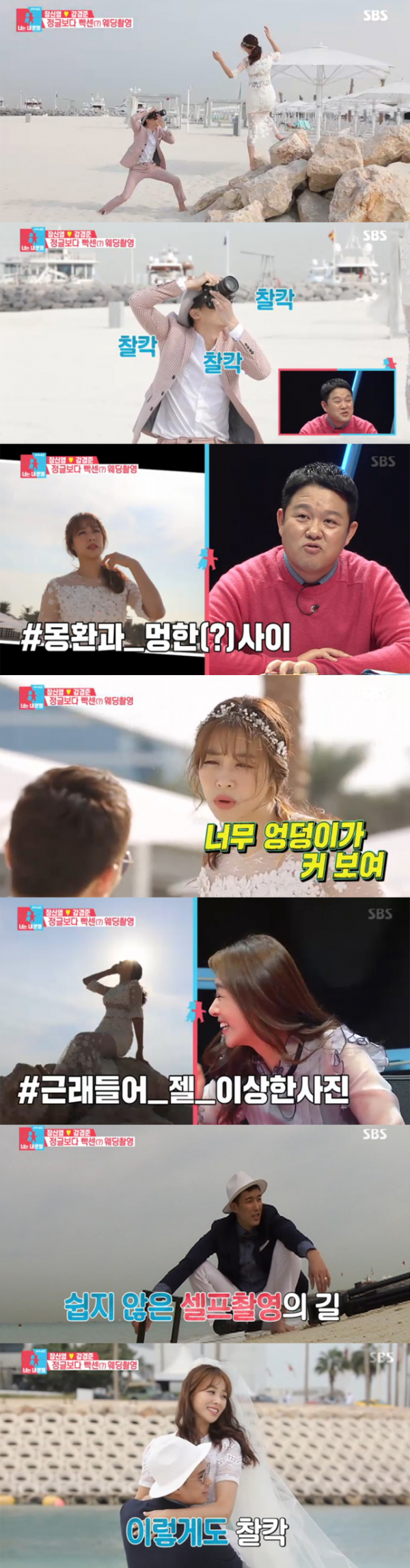 ▲'동상이몽2' 강경준 장신영(사진=SBS)