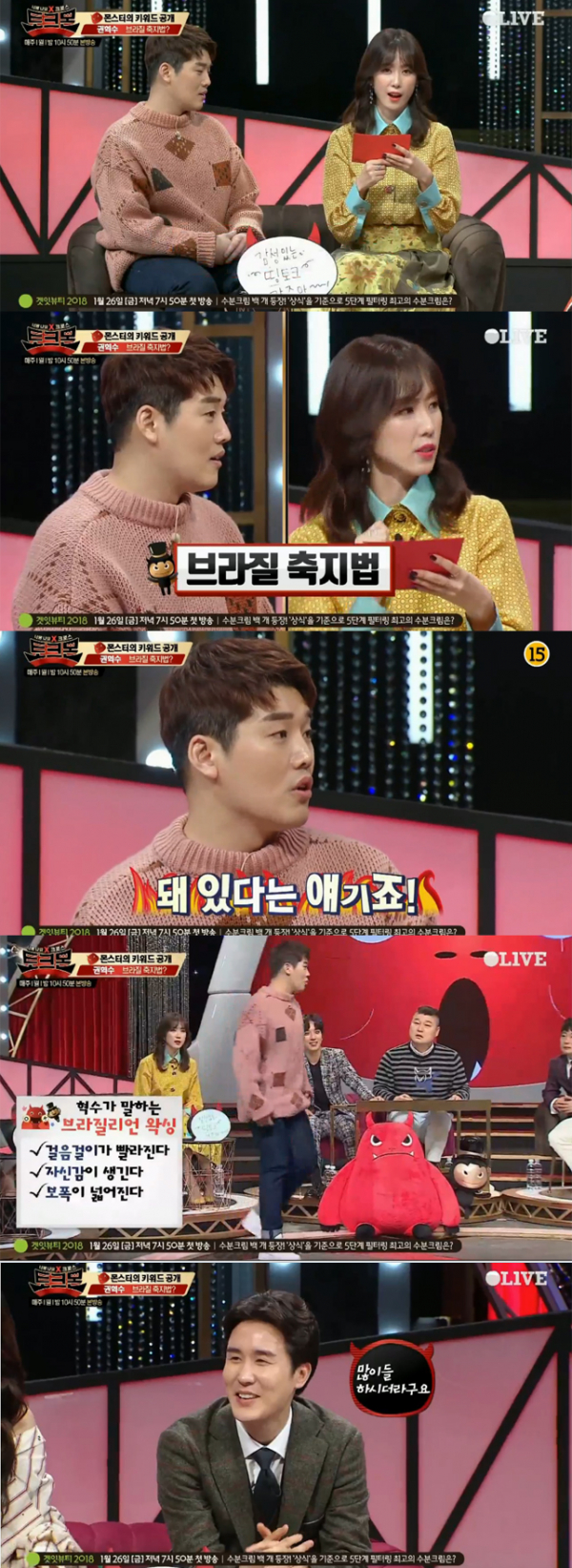 ▲'토크몬' 1회 캡처(사진=Olive)