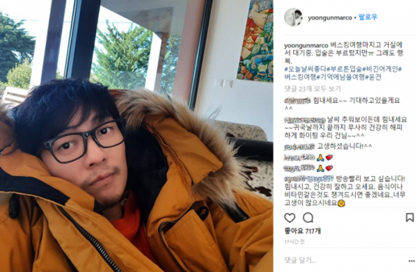 (사진=윤건 인스타그램)