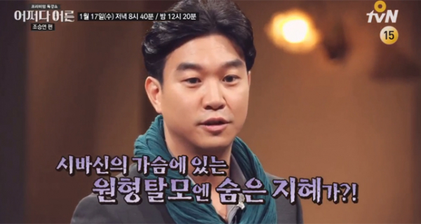 ▲'어쩌다 어른' 조승연(사진=OtvN)