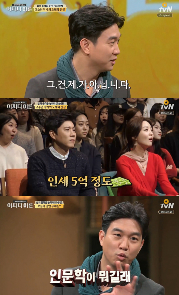 ▲'어쩌다 어른' 조승연(사진=OtvN)