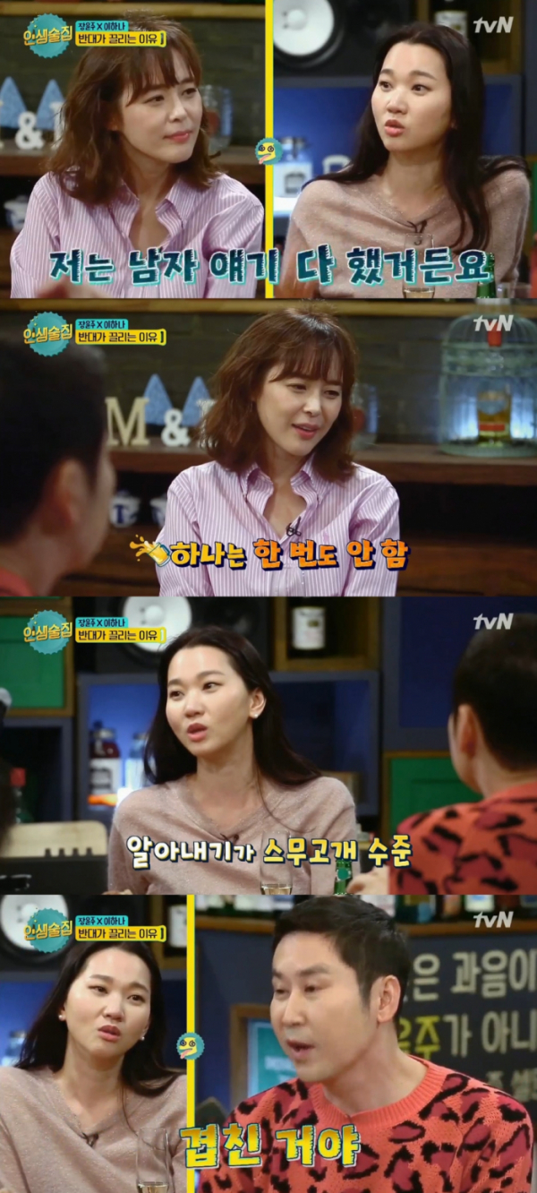 ▲이하나(왼), 장윤주(출처=tvN'인생술집'방송캡처)