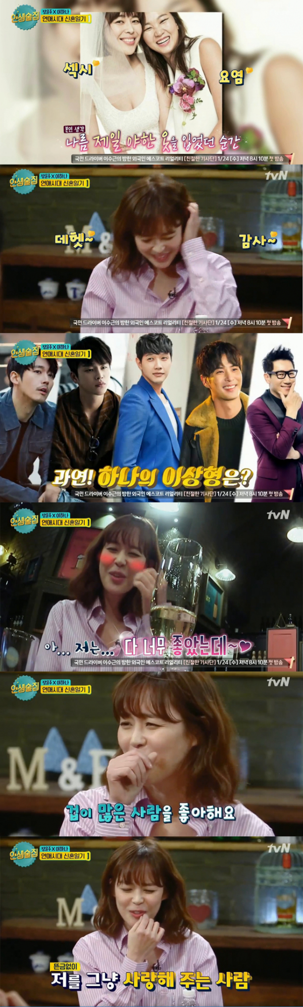 ▲'인생술집' 이하나(사진=tvN)