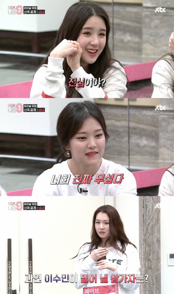 (사진=JTBC ‘믹스나인’)