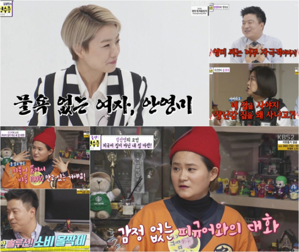 (사진=KBS2 ‘김생민의 영수증’ 캡처)