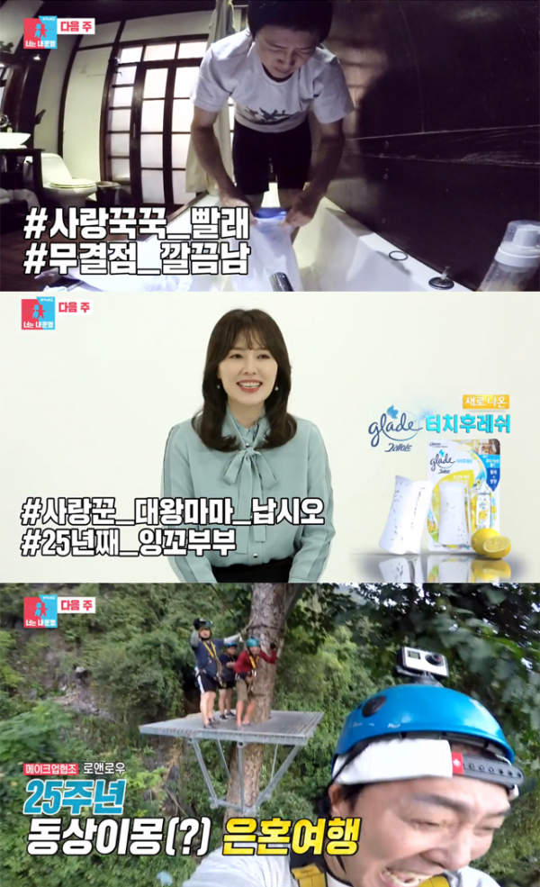 ▲'동상이몽2' 최수종 하희라(사진=SBS)