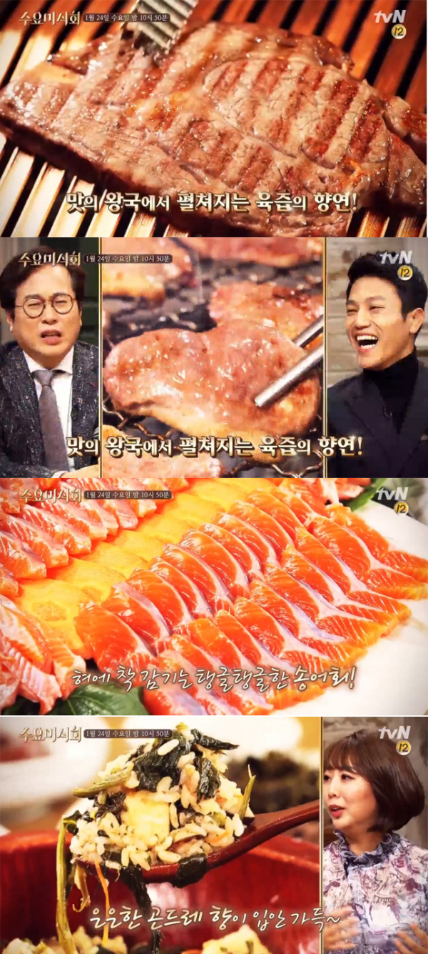▲'수요미식회' 154회 캡처(사진=tvN)