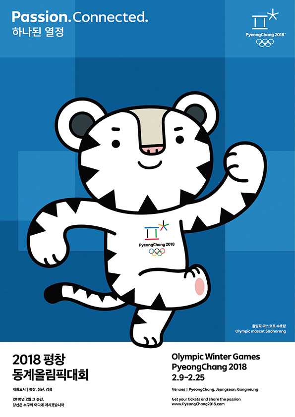 ▲'2018 평창 동계올림픽대회' 포스터
