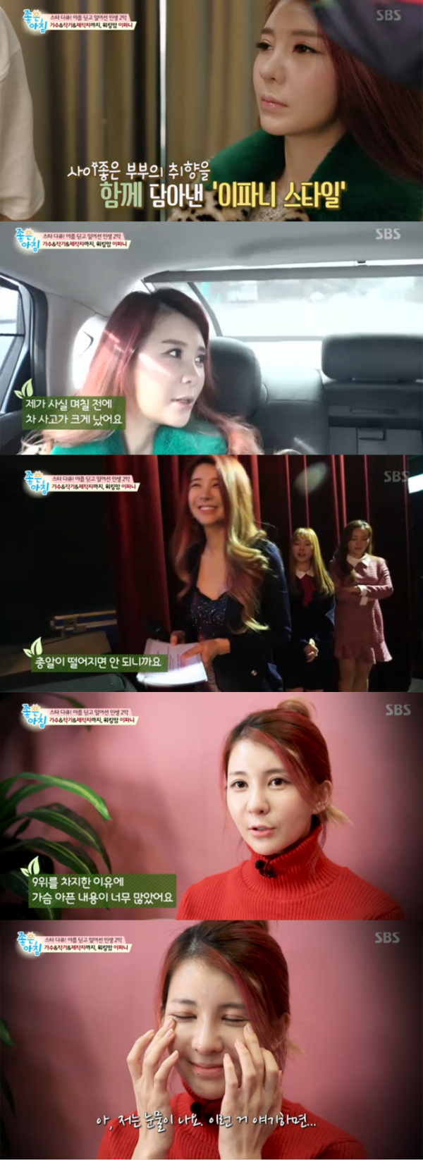 ▲'좋은아침' 이파니(사진=SBS)