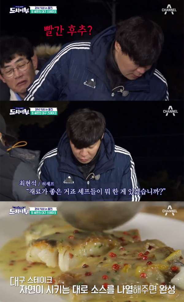 ▲'도시어부' 최현석(사진=채널A)