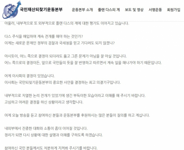 (국민재산되찾기운동본부 캡쳐)