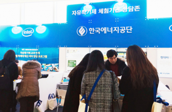 ▲26일(금) 서울 더케이호텔에서 개최된 ‘2017 자유학기제 성과발표회’에서 한국에너지공단 관계자가 부스를 운영하고 있다.(사진=한국에너지공단)