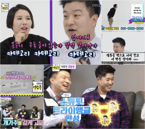 (사진=KBS2 ‘김생민의 영수증’ 캡처)