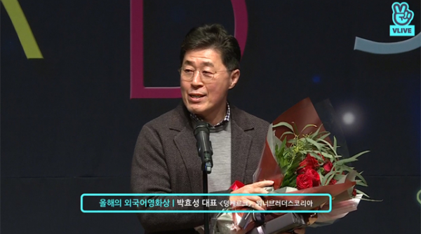 ▲박효성 워너브러더스코리아 대표(사진=네이버 V LIVE)