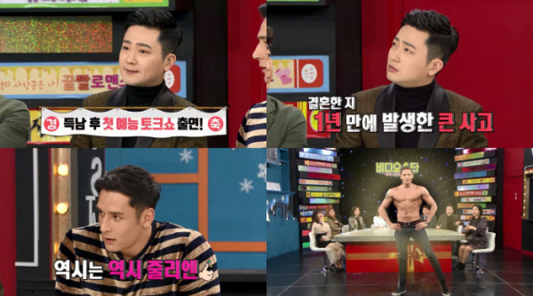 ▲'비디오스타' 박현빈 줄리엔강(사진=MBC 에브리원)