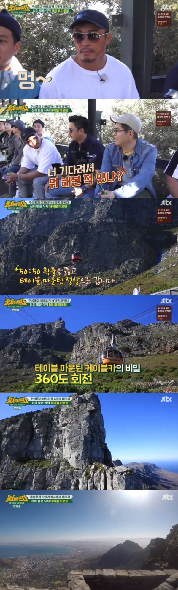 ▲'뭉쳐야 뜬다' 58회 캡처(사진=JTBC)