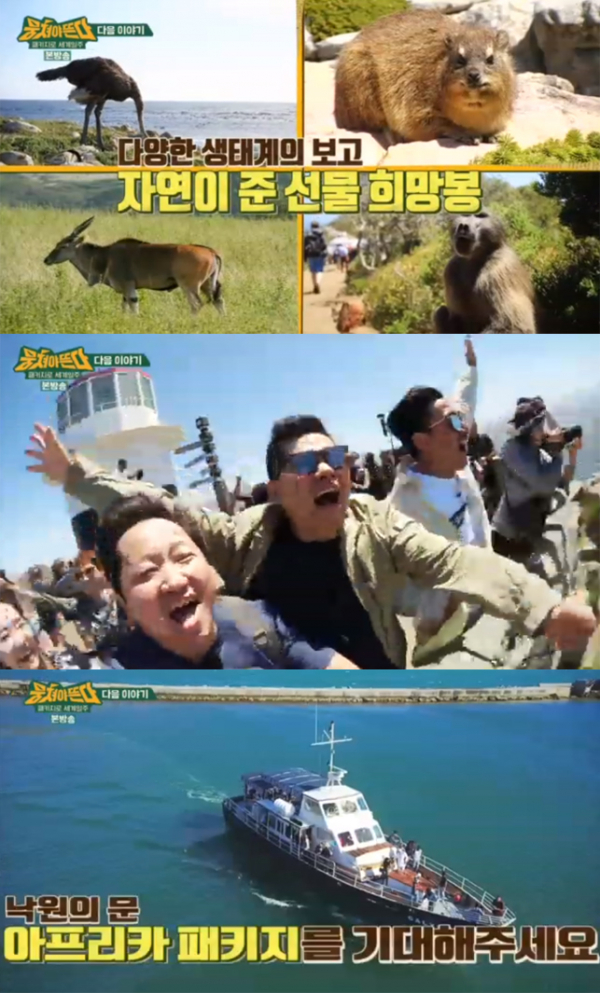 ▲'뭉쳐야 뜬다' 59회 캡처(사진=JTBC)