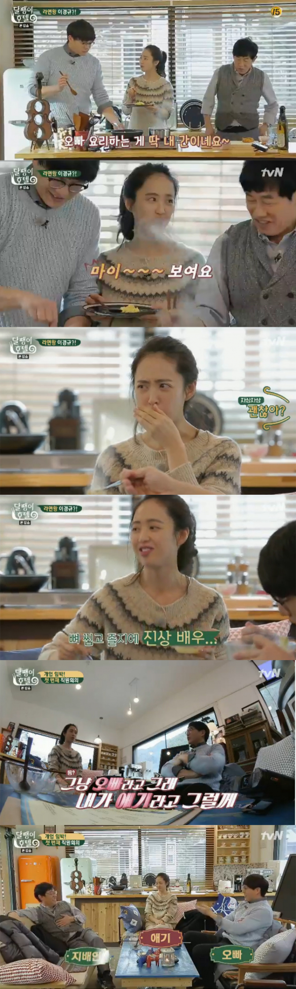 ▲'달팽이호텔' 1회 캡처(사진=tvN)