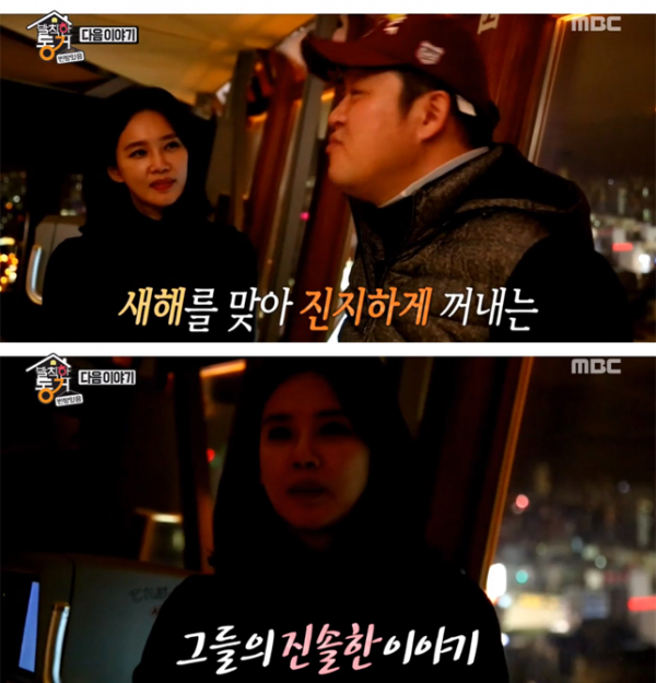 ▲'발칙한 동거' 캡처(사진=MBC)