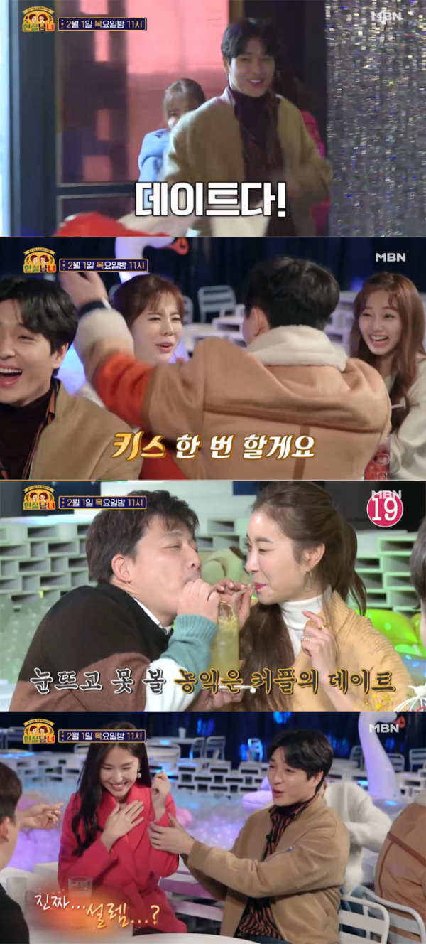 ▲'현실남녀' 4회 캡처(사진=MBN)