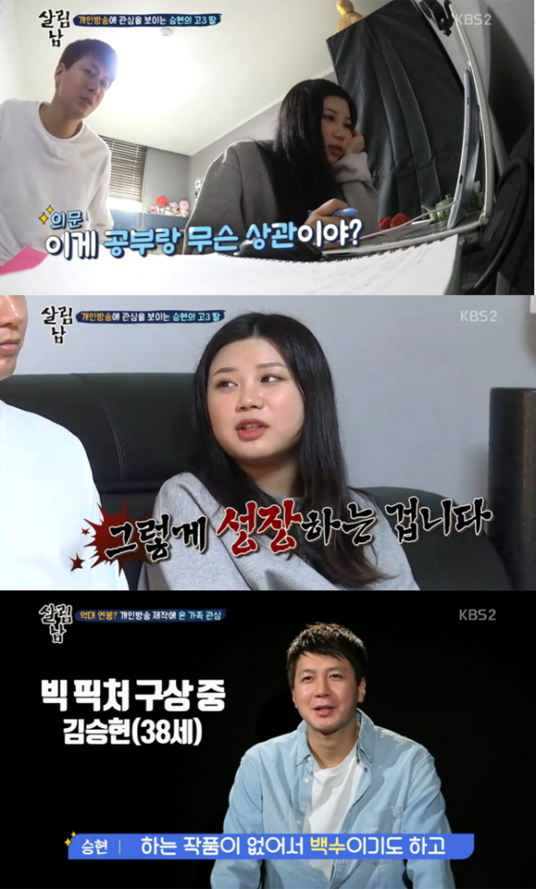 ▲'살림남2' 39회 캡처(사진=KBS2)