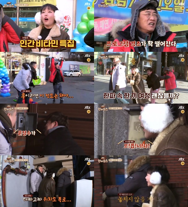 (JTBC '한끼줍쇼')