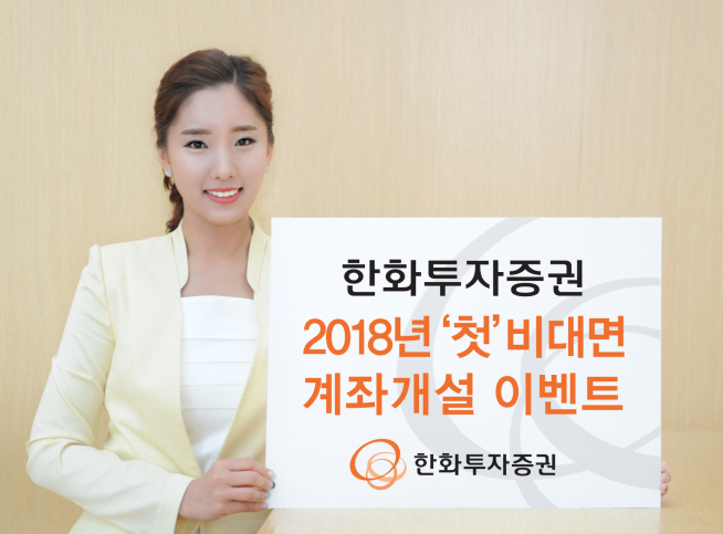 (사진제공=한화투자증권)