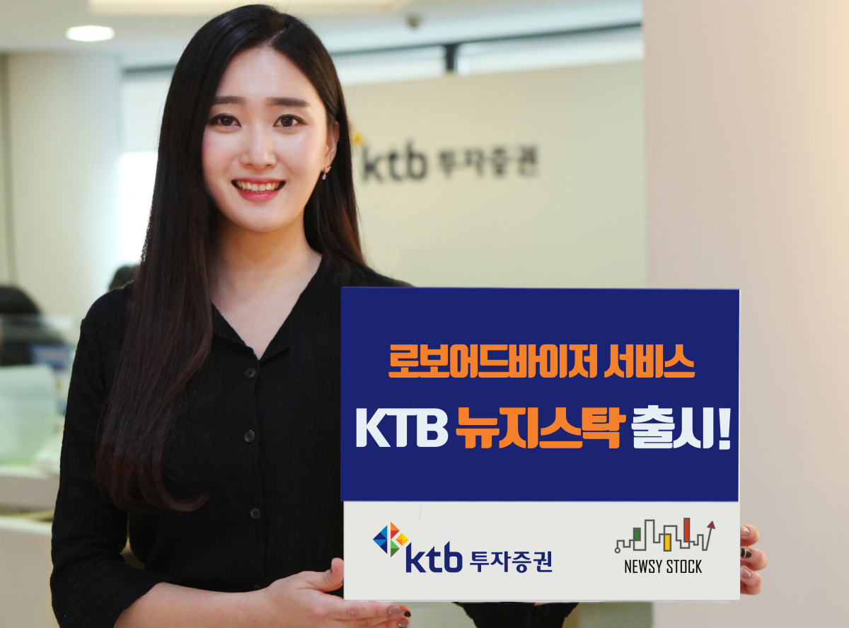 (사진제공=KTB투자증권)