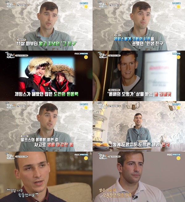 (MBC에브리원 '어서와 한국은 처음이지?')