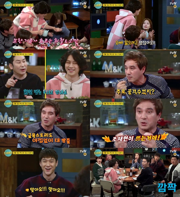 (tvN '인생술집')