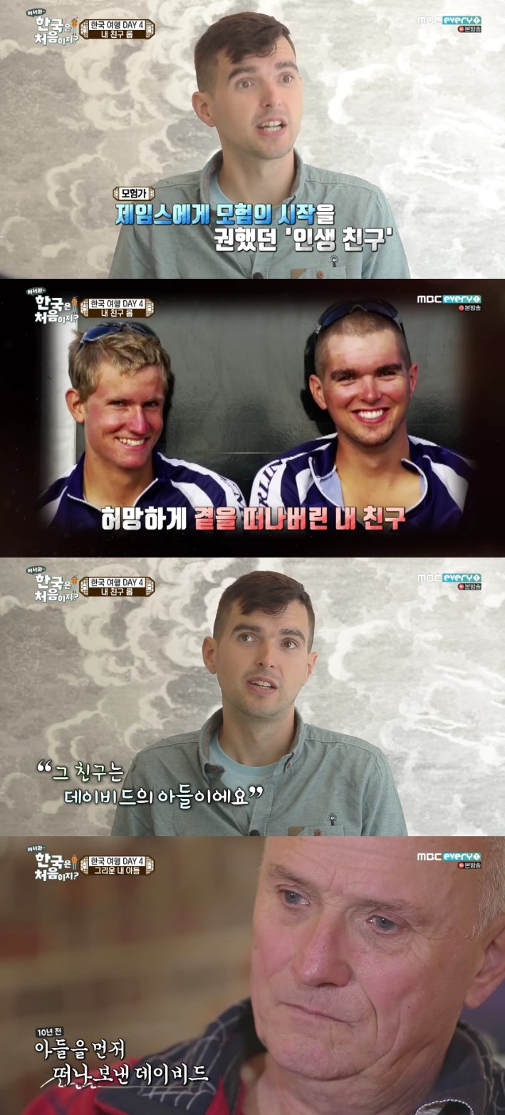 (출처=MBC 에브리원 '어서와 한국은 처음이지' 방송캡처)