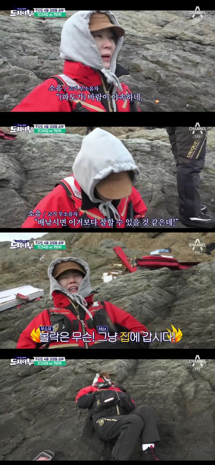 ▲소유(출처=채널A '도시어부' 캡처)