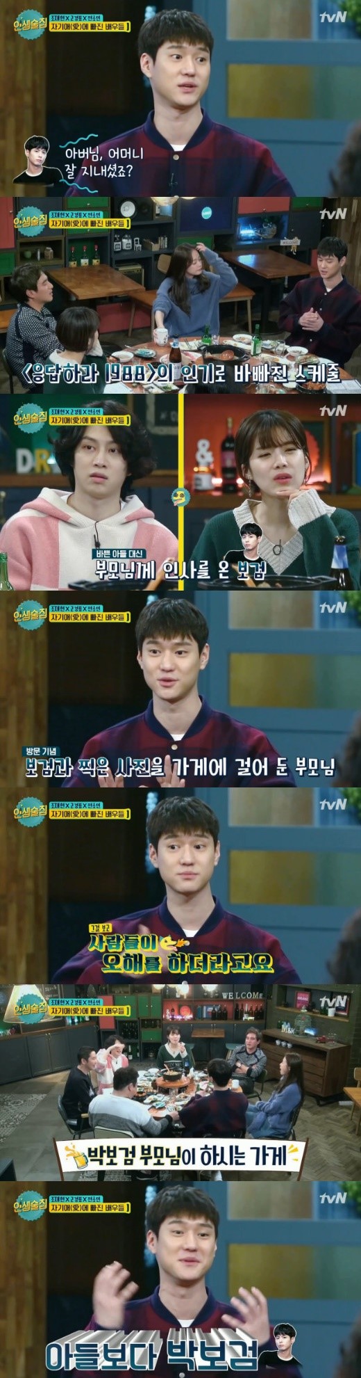 (tvN '인생술집')