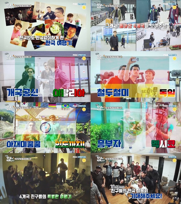 (MBC에브리원 '어서와 한국은 처음이지?)
